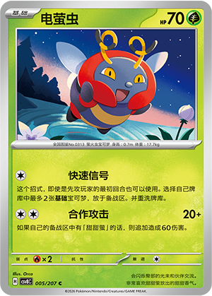 Volbeat 005/207 Brilliant Illusions Pokémon Karte