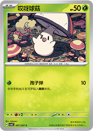 Tarnpignon 007/207 Brilliant Illusions Pokémon Karte