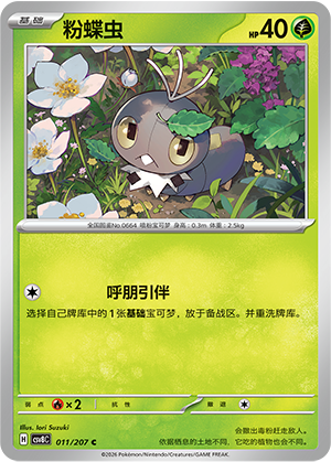 Purmel 011/207 Brilliant Illusions Pokémon Karte