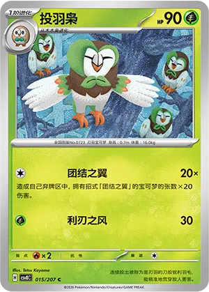 Arboretoss 015/207 Brilliant Illusions Pokémon Karte