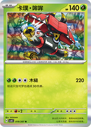 Kapu-Toro 019/207 Brilliant Illusions Pokémon Karte