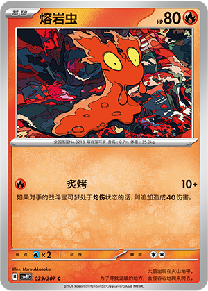Schneckmag 029/207 Brilliant Illusions Pokémon Karte