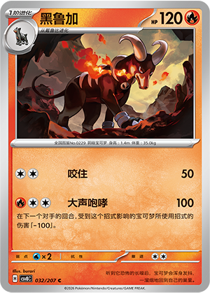 Hundemon 032/207 Brilliant Illusions Pokémon Karte