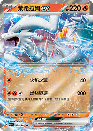 Reshiram-ex 038/207 Brilliant Illusions Pokémon Karte