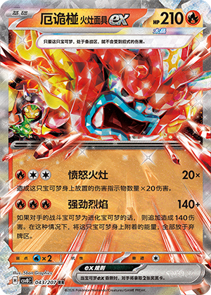 Ofenmaske-Ogerpon-ex 043/207 Brilliant Illusions Pokémon Karte