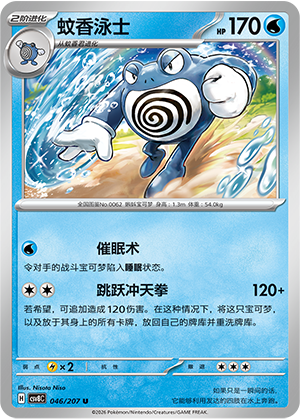 Quappo 046/207 Brilliant Illusions Pokémon Karte