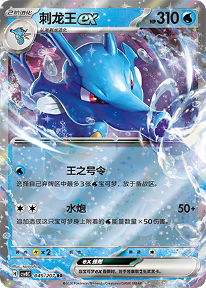 Seedraking-ex 049/207 Brilliant Illusions Pokémon Karte