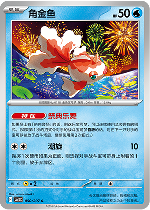 Goldini 050/207 Brilliant Illusions Pokémon Karte