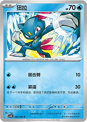 Sniebel 052/207 Brilliant Illusions Pokémon Karte