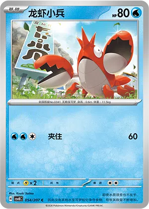 Krebscorps 054/207 Brilliant Illusions Pokémon Karte