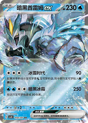 Schwarzes Kyurem-ex 058/207 Brilliant Illusions Pokémon Karte