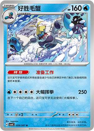Krawell 059/207 Brilliant Illusions Pokémon Karte
