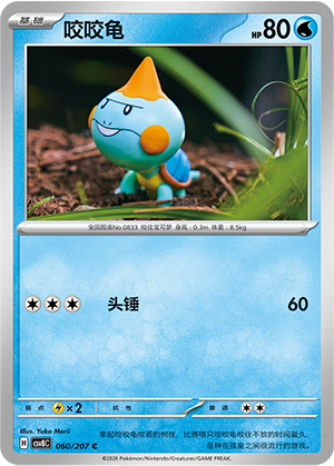 Kamehaps 060/207 Brilliant Illusions Pokémon Karte