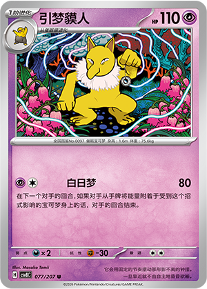 Hypno 077/207 Brilliant Illusions Pokémon Karte