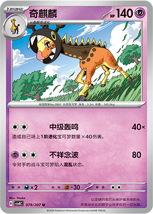 Farigiraf 079/207 Brilliant Illusions Pokémon Karte