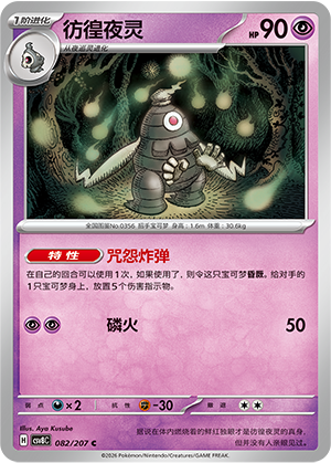 Zwirrklop 082/207 Brilliant Illusions Pokémon Karte
