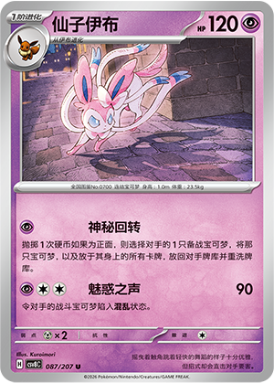 Feelinara 087/207 Brilliant Illusions Pokémon Karte