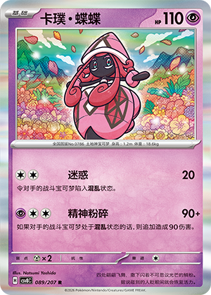Kapu-Fala 089/207 Brilliant Illusions Pokémon Karte