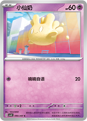Hokumil 090/207 Brilliant Illusions Pokémon Karte