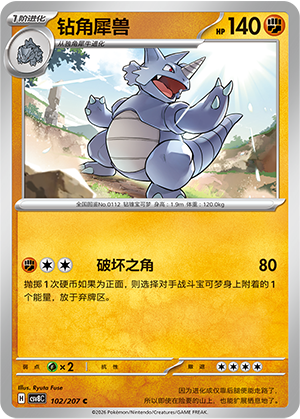 Rizeros 102/207 Brilliant Illusions Pokémon Karte