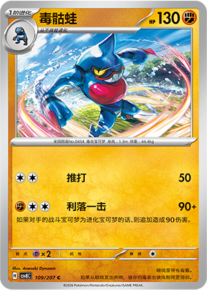 Toxiquak 109/207 Brilliant Illusions Pokémon Karte