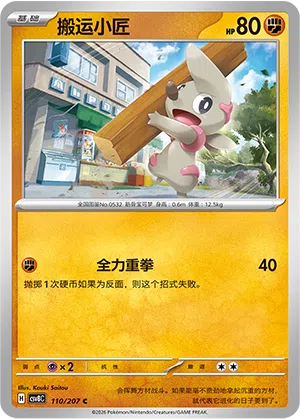Praktibalk 110/207 Brilliant Illusions Pokémon Karte