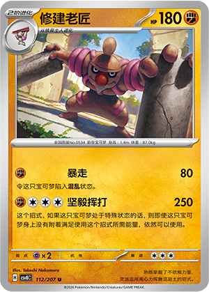 Meistagrif 112/207 Brilliant Illusions Pokémon Karte