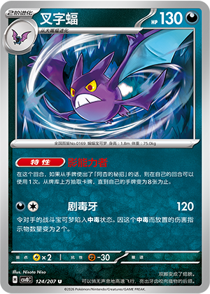 Iksbat 124/207 Brilliant Illusions Pokémon Karte