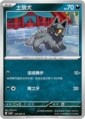 Fiffyen 125/207 Brilliant Illusions Pokémon Karte