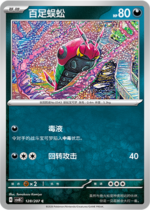 Toxiped 128/207 Brilliant Illusions Pokémon Karte