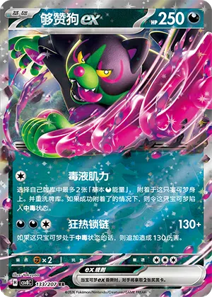 Boninu-ex 133/207 Brilliant Illusions Pokémon Karte