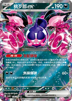 Infamomo-ex 136/207 Brilliant Illusions Pokémon Karte