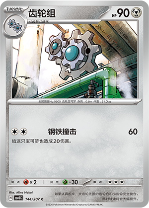 Kliklak 144/207 Brilliant Illusions Pokémon Karte