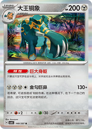 Patinaraja 148/207 Brilliant Illusions Pokémon Karte