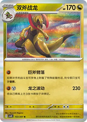 Maxax 153/207 Brilliant Illusions Pokémon Karte