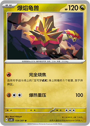 Tortunator 154/207 Brilliant Illusions Pokémon Karte