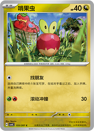 Knapfel 155/207 Brilliant Illusions Pokémon Karte