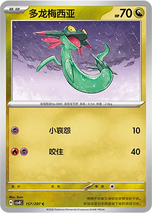 Grolldra 157/207 Brilliant Illusions Pokémon Karte