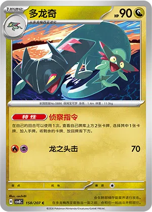 Phandra 158/207 Brilliant Illusions Pokémon Karte