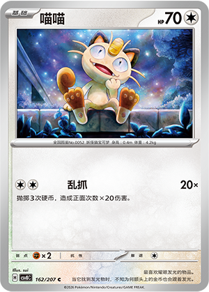 Mauzi 162/207 Brilliant Illusions Pokémon Karte