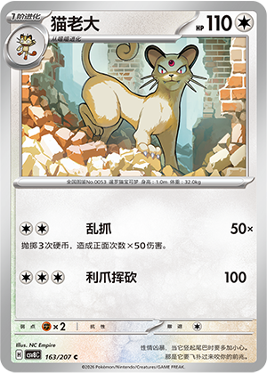 Snobilikat 163/207 Brilliant Illusions Pokémon Karte