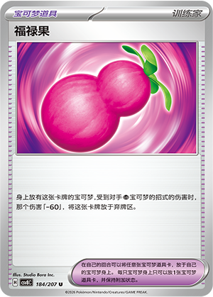 Pyapabeere 184/207 Brilliant Illusions Pokémon Karte