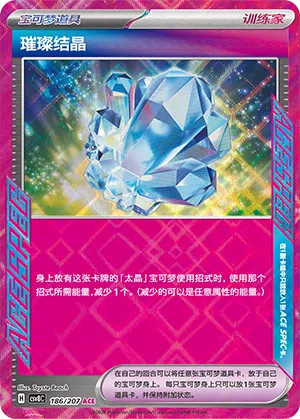 Funkelnder Kristall 186/207 Brilliant Illusions Pokémon Karte