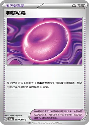 Ketten-Mochi 187/207 Brilliant Illusions Pokémon Karte
