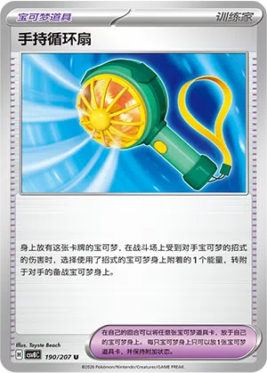 Handventilator 190/207 Brilliant Illusions Pokémon Karte