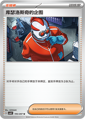 Xeros’ Machinationen 195/207 Brilliant Illusions Pokémon Karte