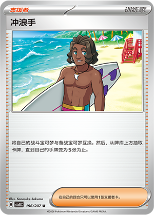 Surfer 196/207 Brilliant Illusions Pokémon Karte