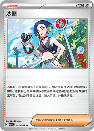 Gemma 197/207 Brilliant Illusions Pokémon Karte