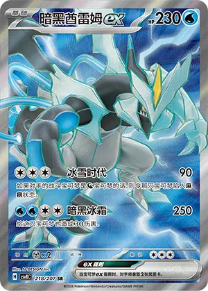 Schwarzes Kyurem-ex 218/207 Brilliant Illusions Pokémon Karte