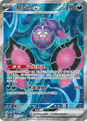 Infamomo-ex 227/207 Brilliant Illusions Pokémon Karte